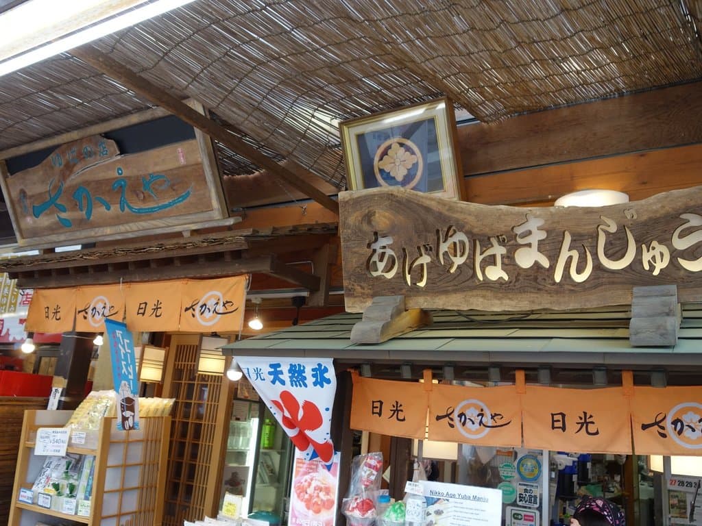 Nikko Sakaeya ​​Ageyuba Manju Honpo