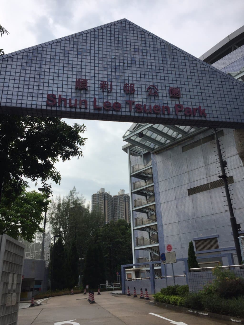 Hong Kong Park Sports Centre