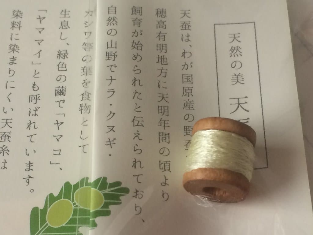 製品(織物)は大変高価ですが、直径2センチほどの糸巻き問とのセットでやままゆ糸を入手できます