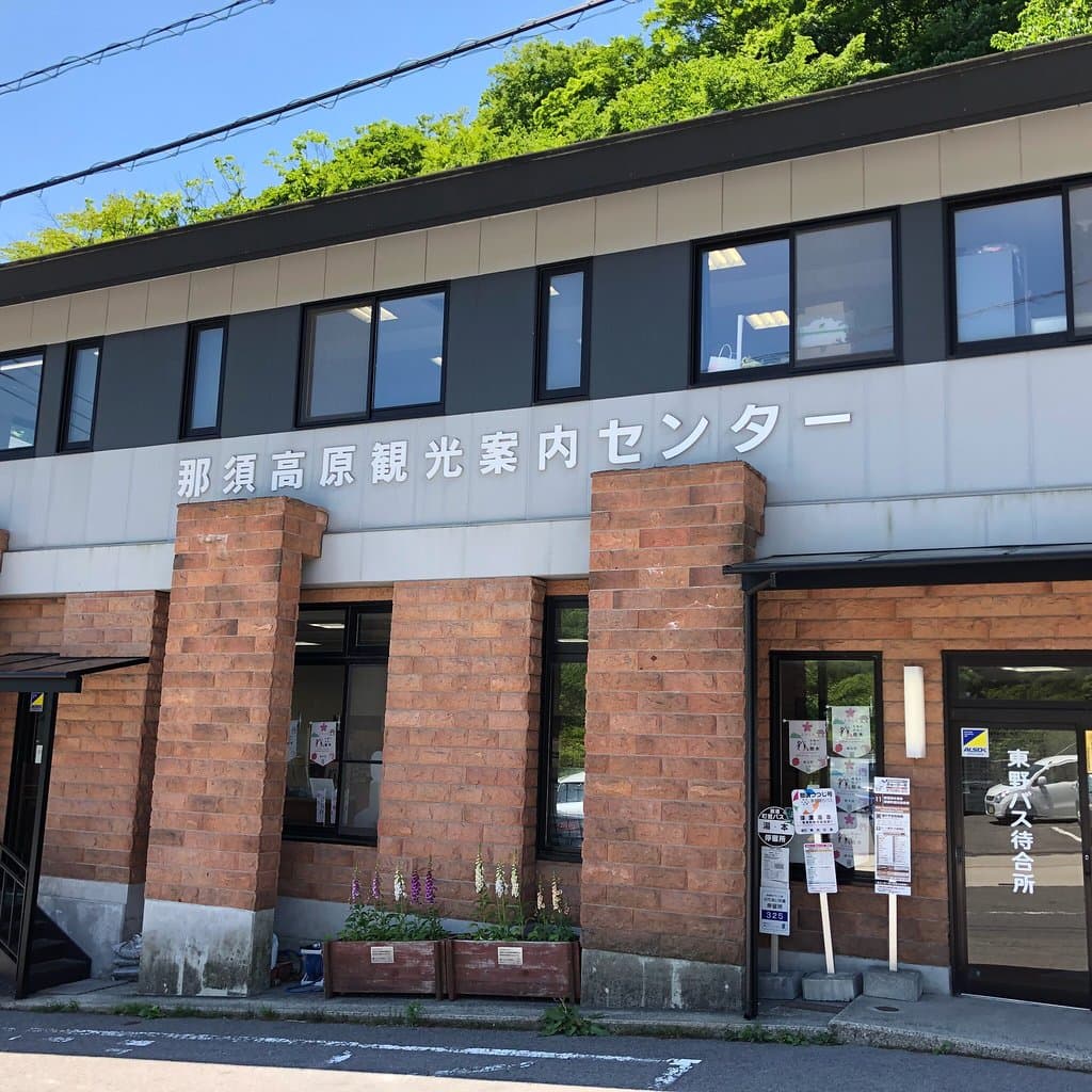 Nasu Onsen Visitor Center