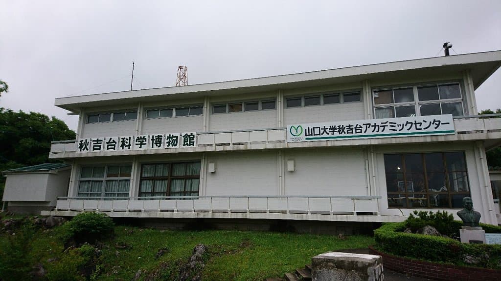 Akiyoshidai Museum of Natural History
