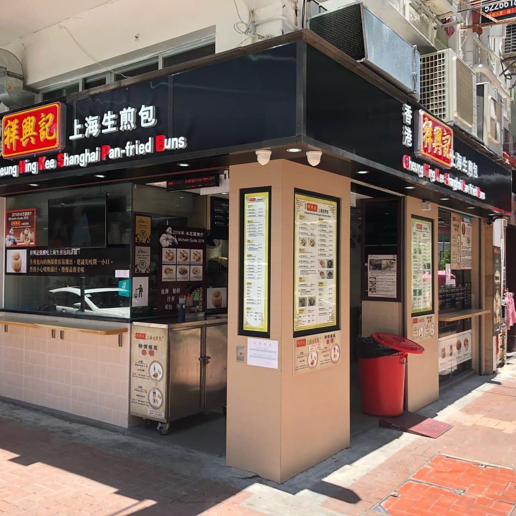 Cheung Hing Kee Shanghai Pan-Fried Buns