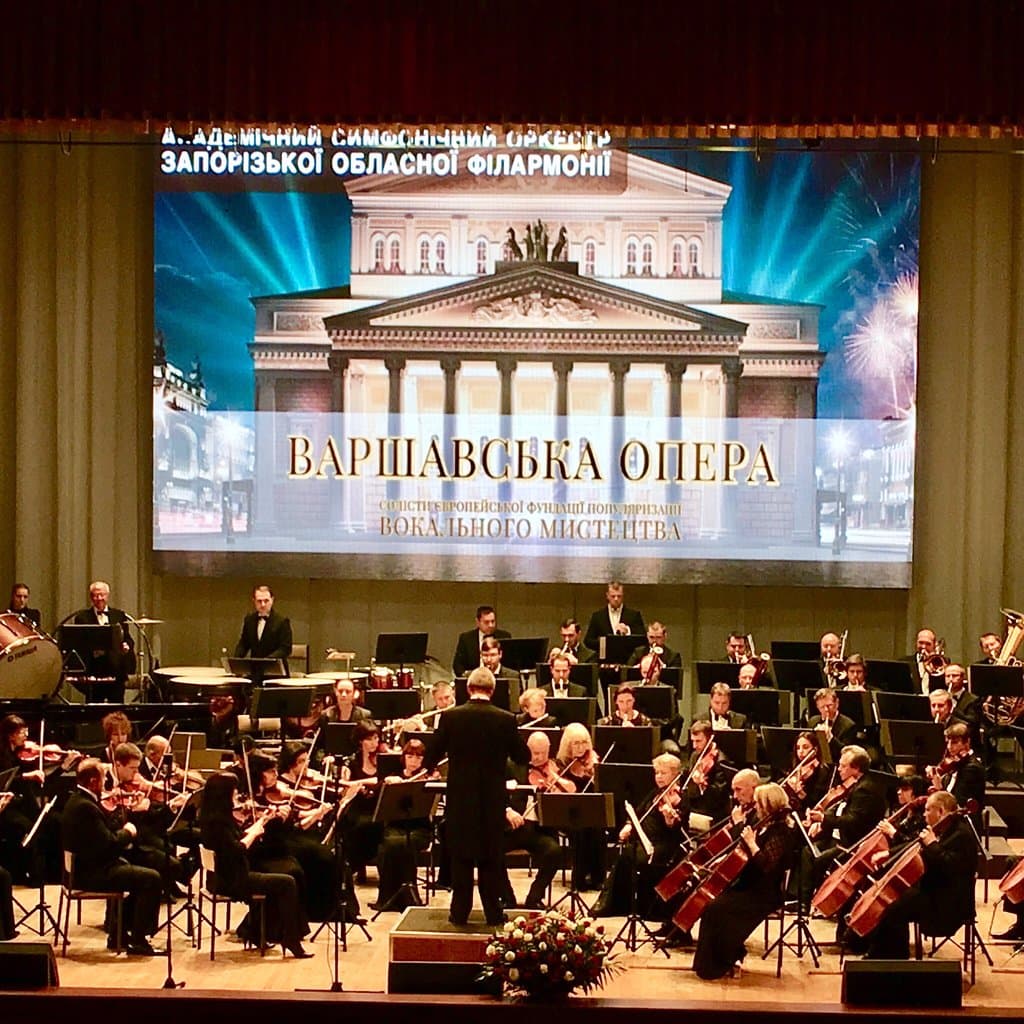 Концертный зал им. Глинки (Запорожская областная филармония)