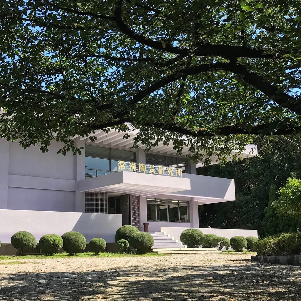 常滑陶芸研究所