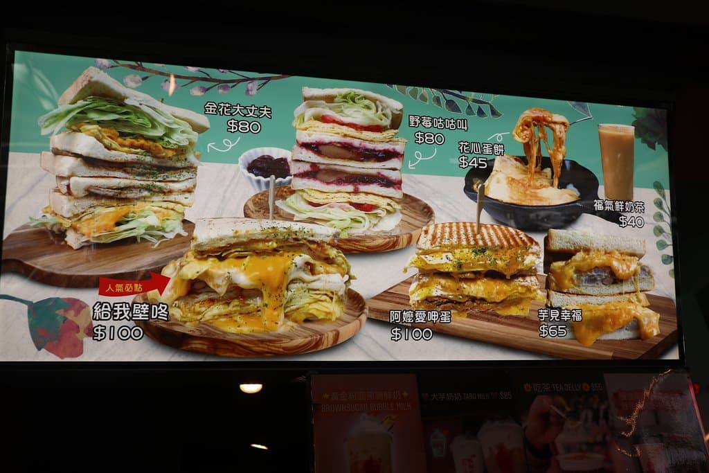 金花碳烤吐司專賣