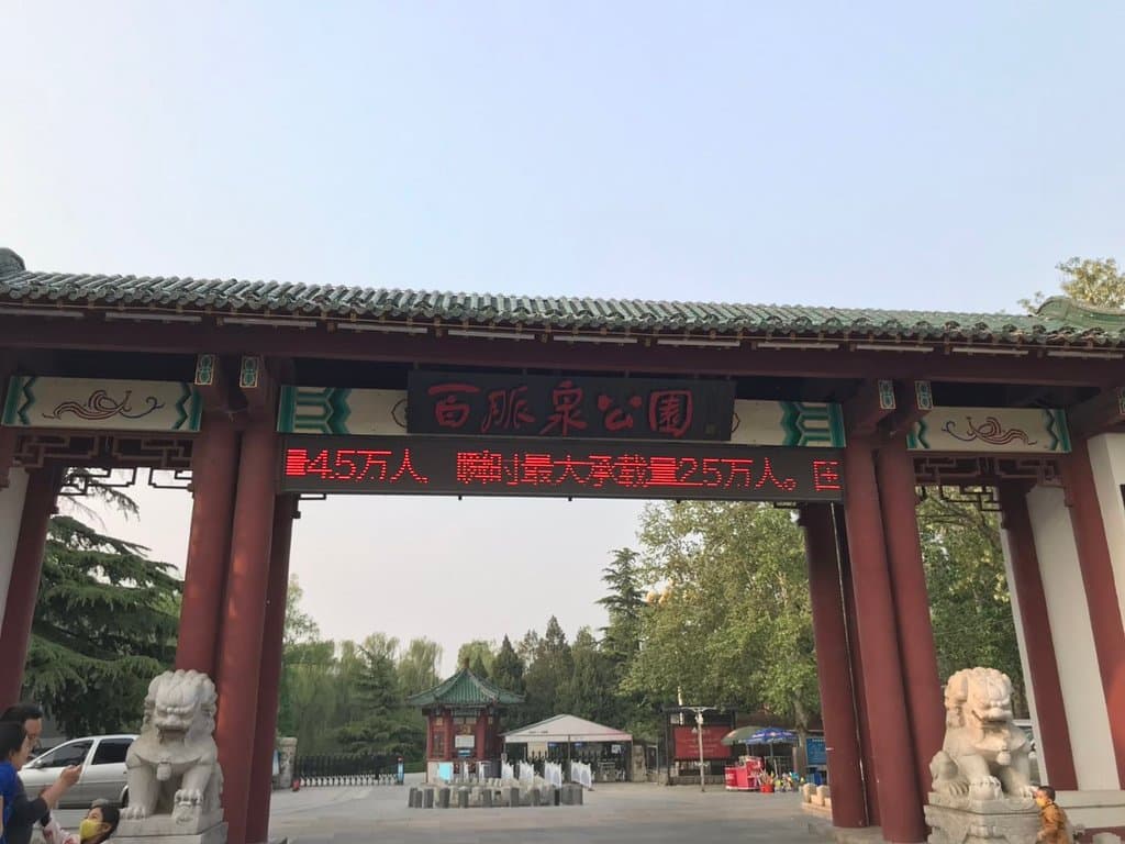 公園門口