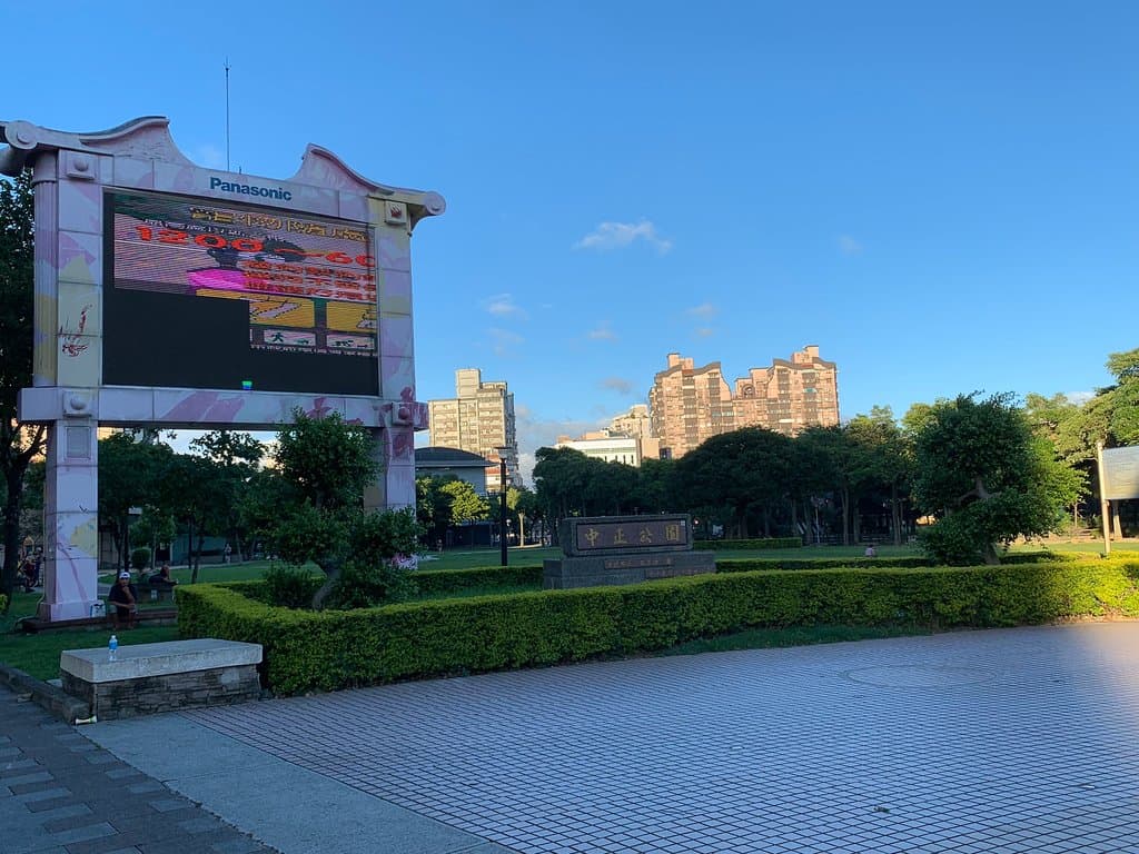 Zhongzheng Park Zhongli