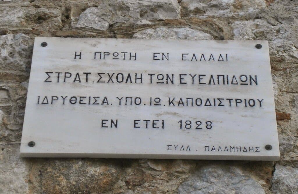 Π.Μ. Παράρτημα Ναυπλίου 1η Σχολή Ευελπίδων