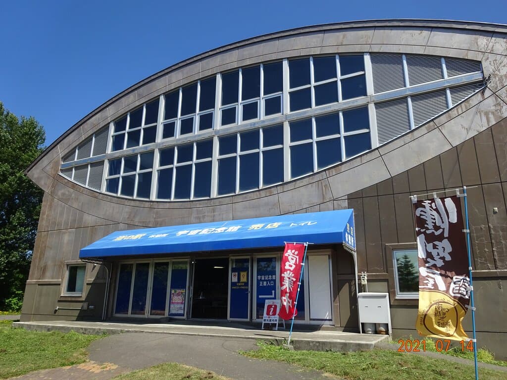 宇宙記念館も併設しています