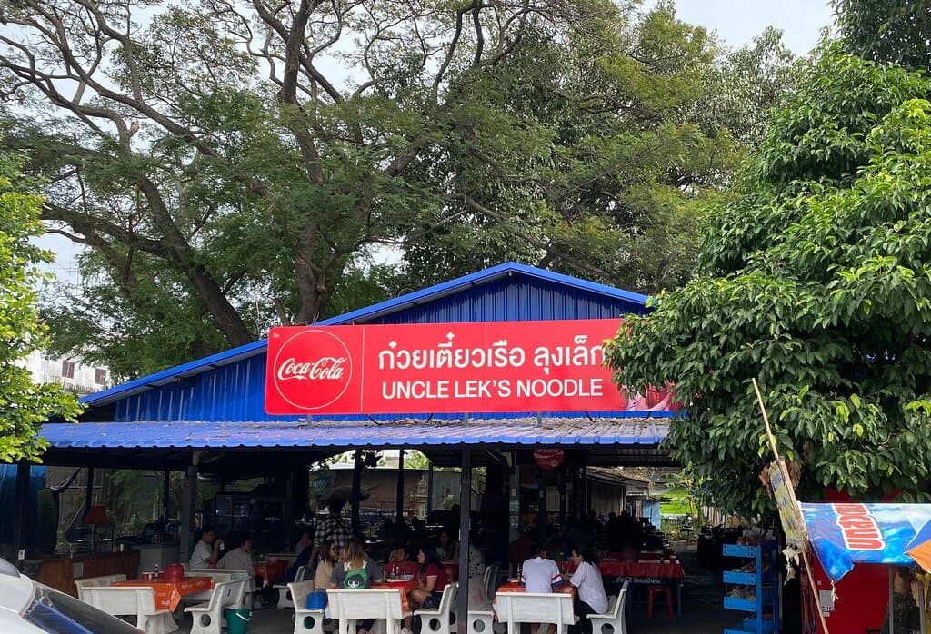 Lung Lek Boat Noodle