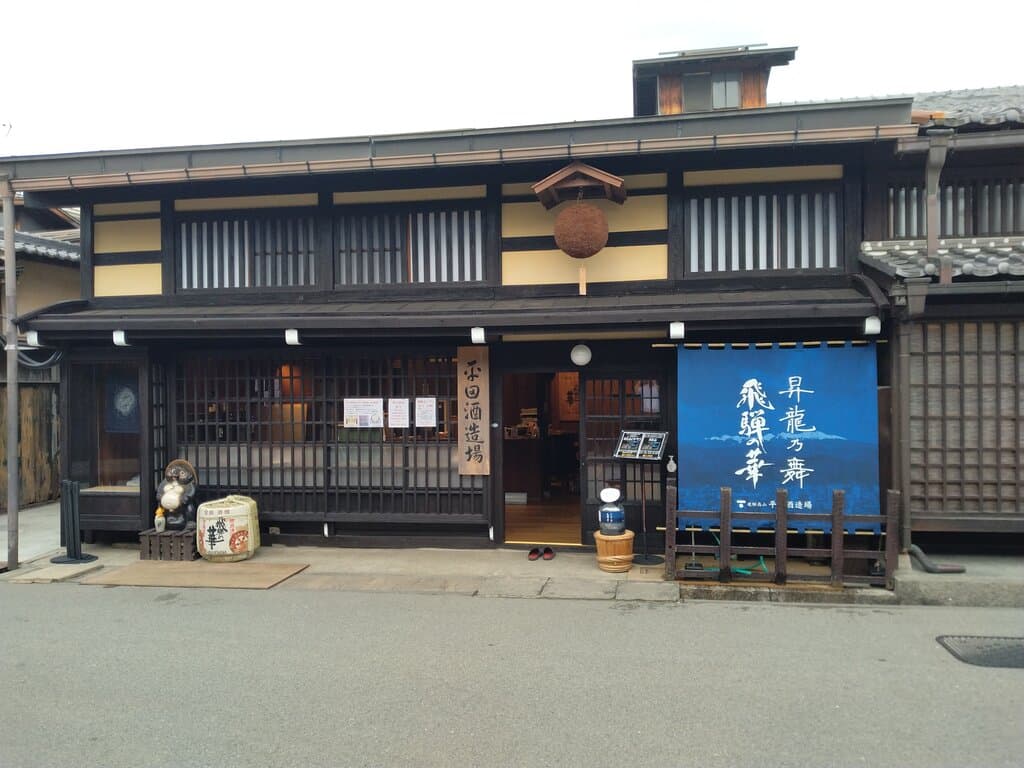 飛騨高山の古い町並み、上二之町に店舗と蔵を構えています。