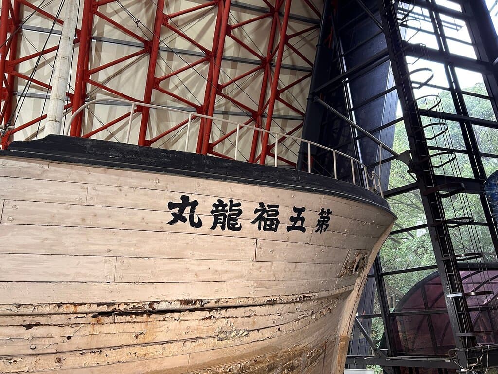 Daigo Fukuryu Maru Exhibition Hall