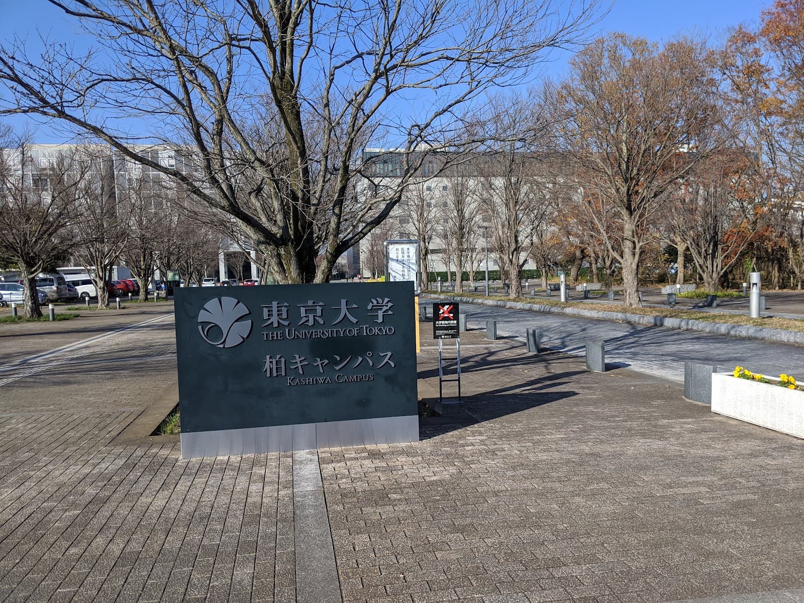 Kashiwanoha Campus - Image 1