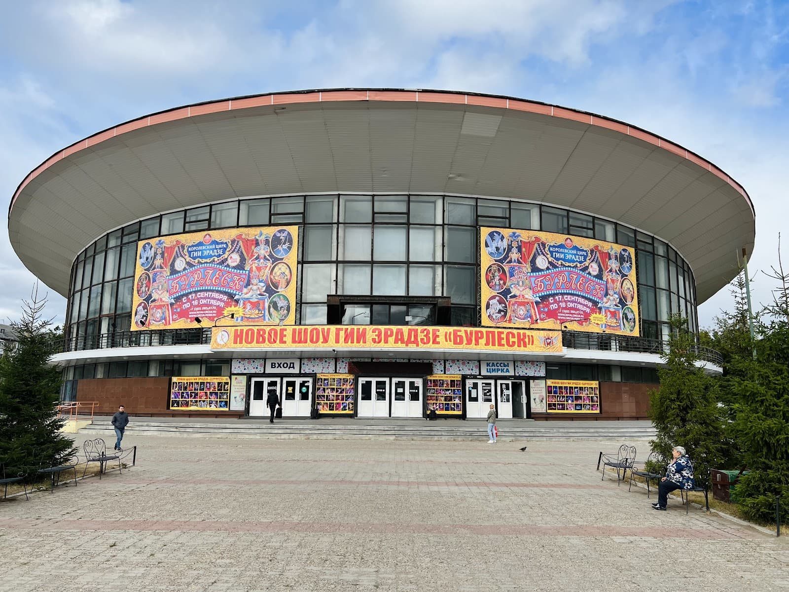 Perm State Circus - Image 1