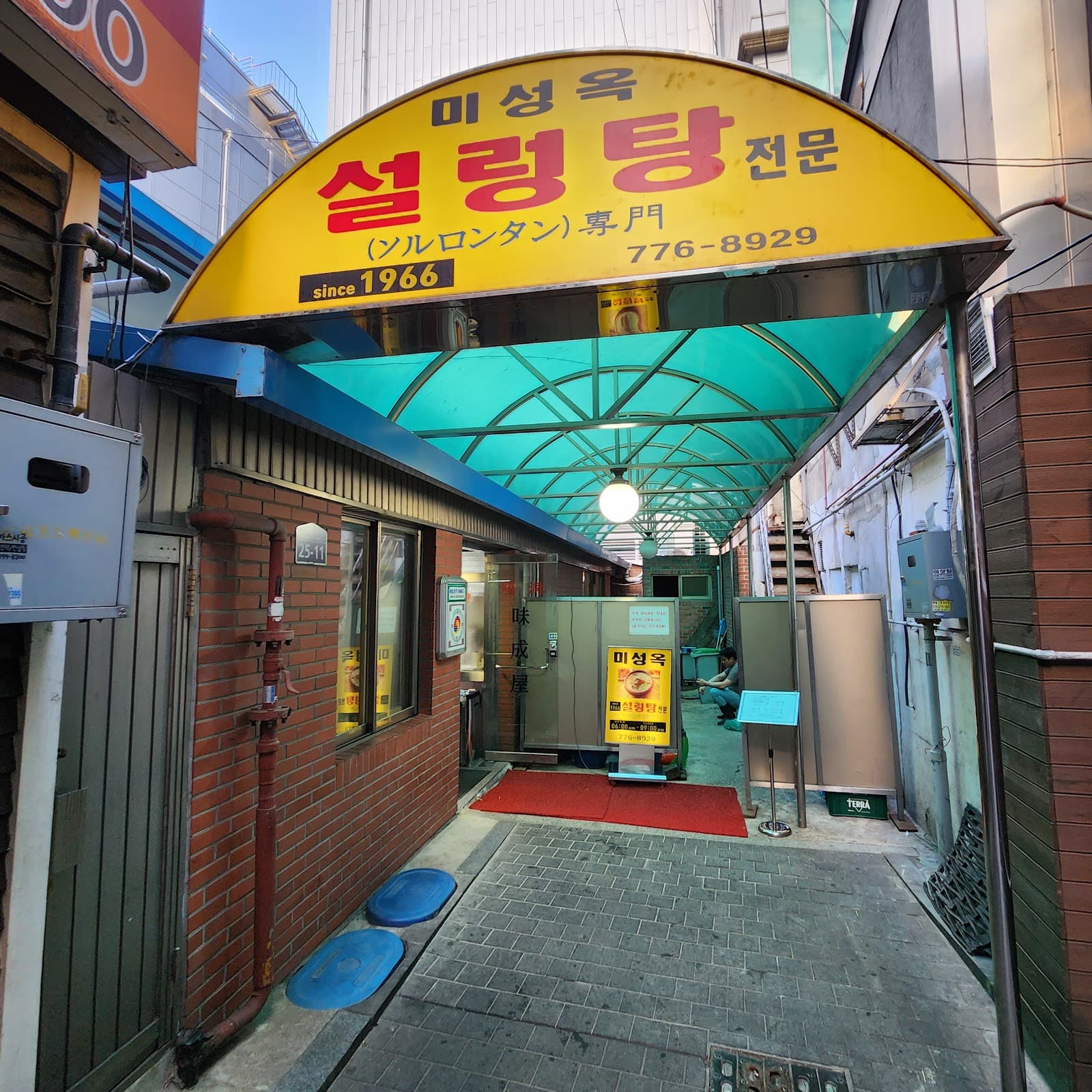 Miseongok - Image 1