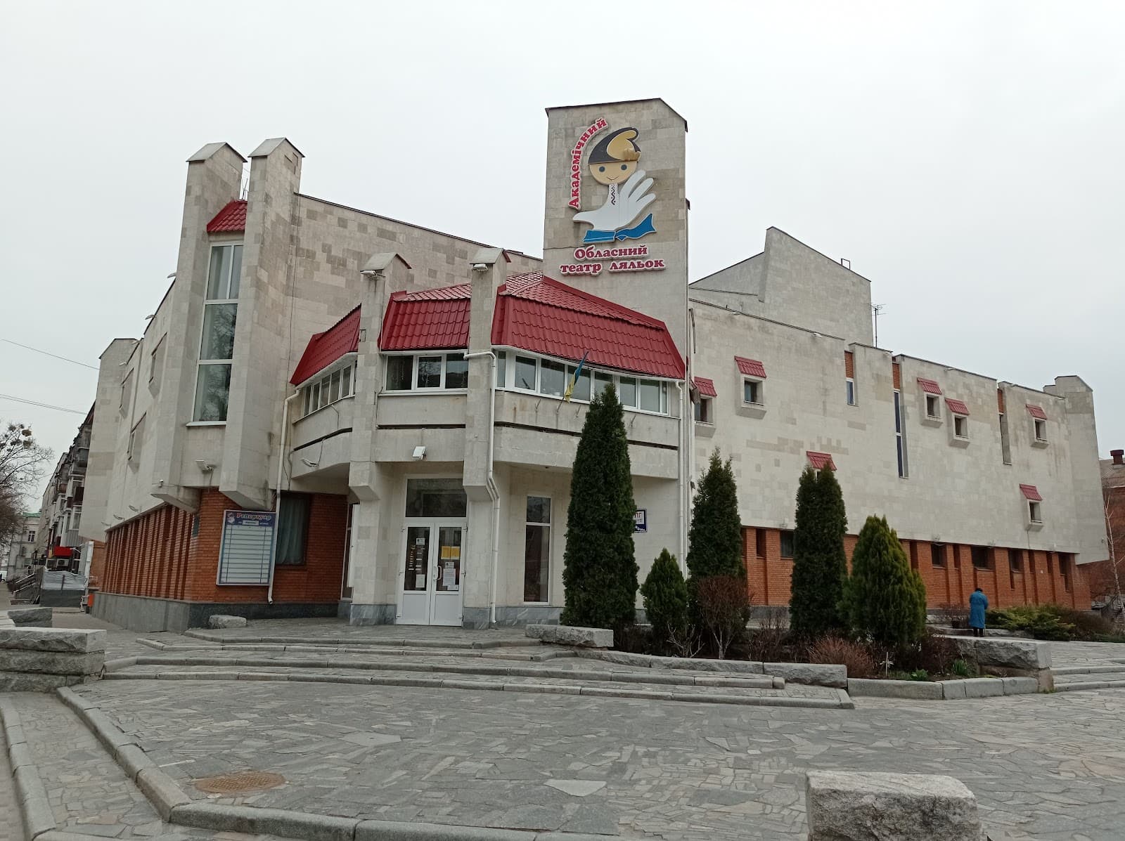 Poltava Puppet Theater - Image 1