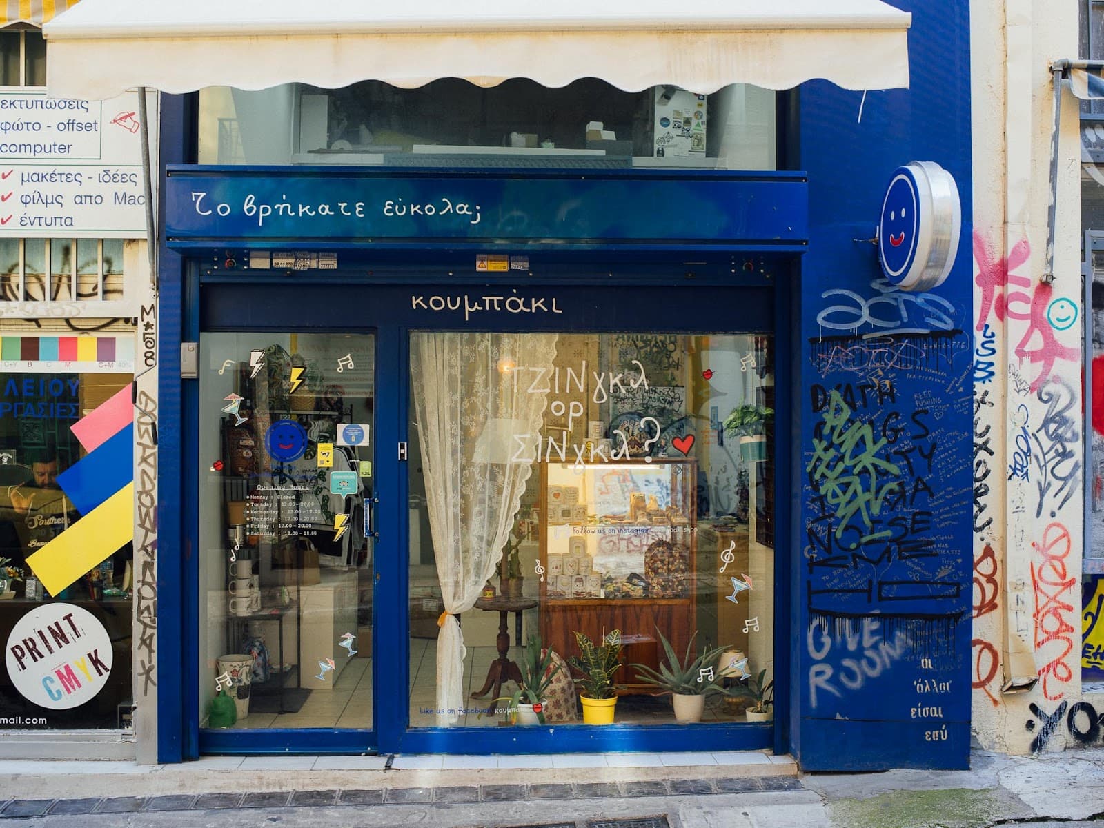 Koumpaki shop - Image 1