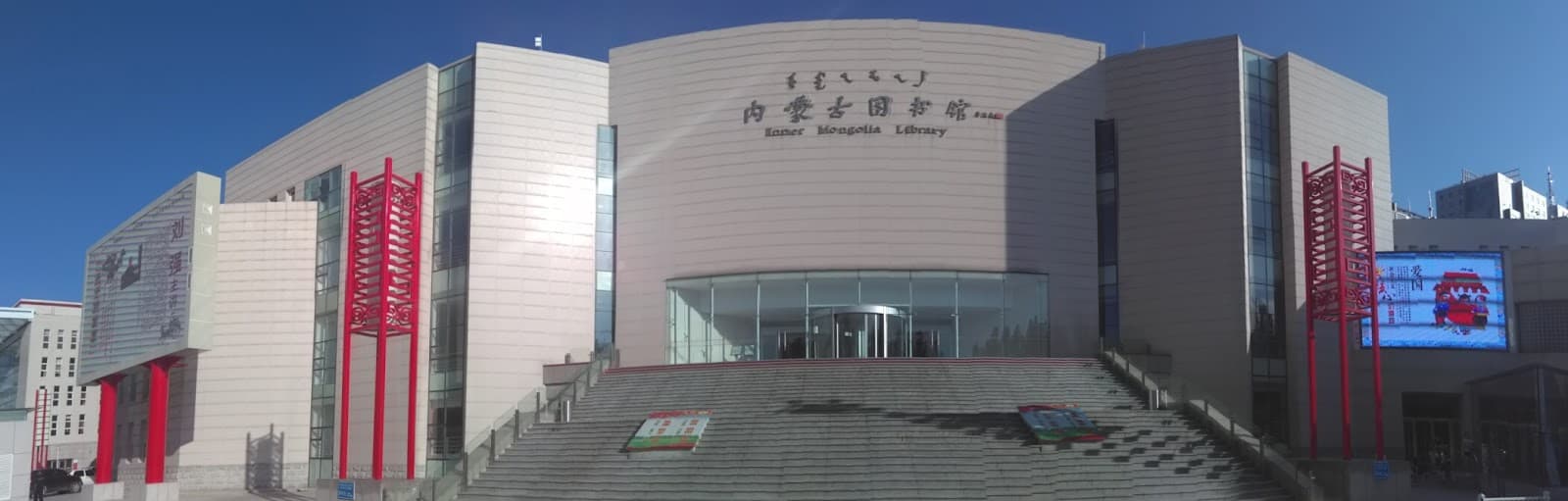 Inner Mongolia Library - Image 1