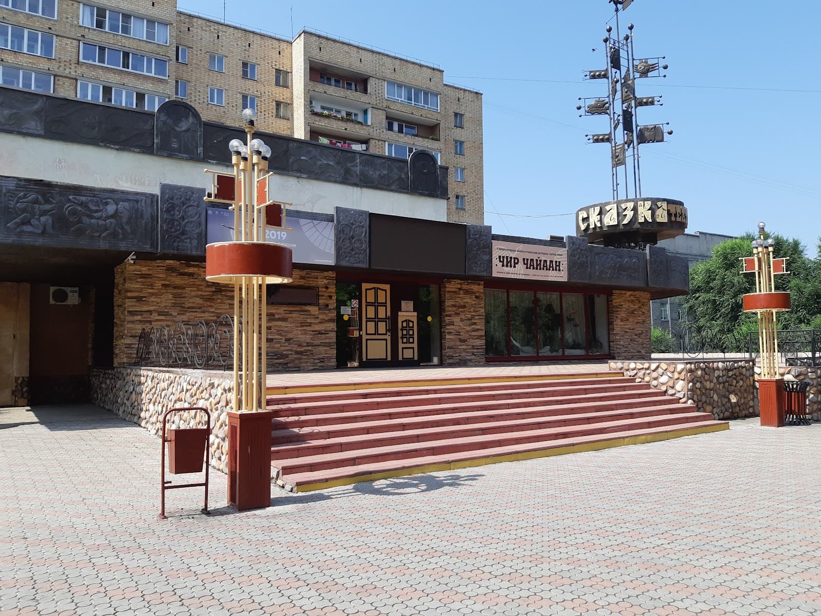 Khakass Puppet Theater 'Skazka' - Image 1