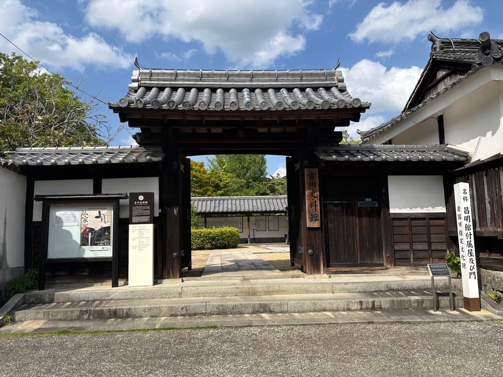Kikkawa Museum - Image 1