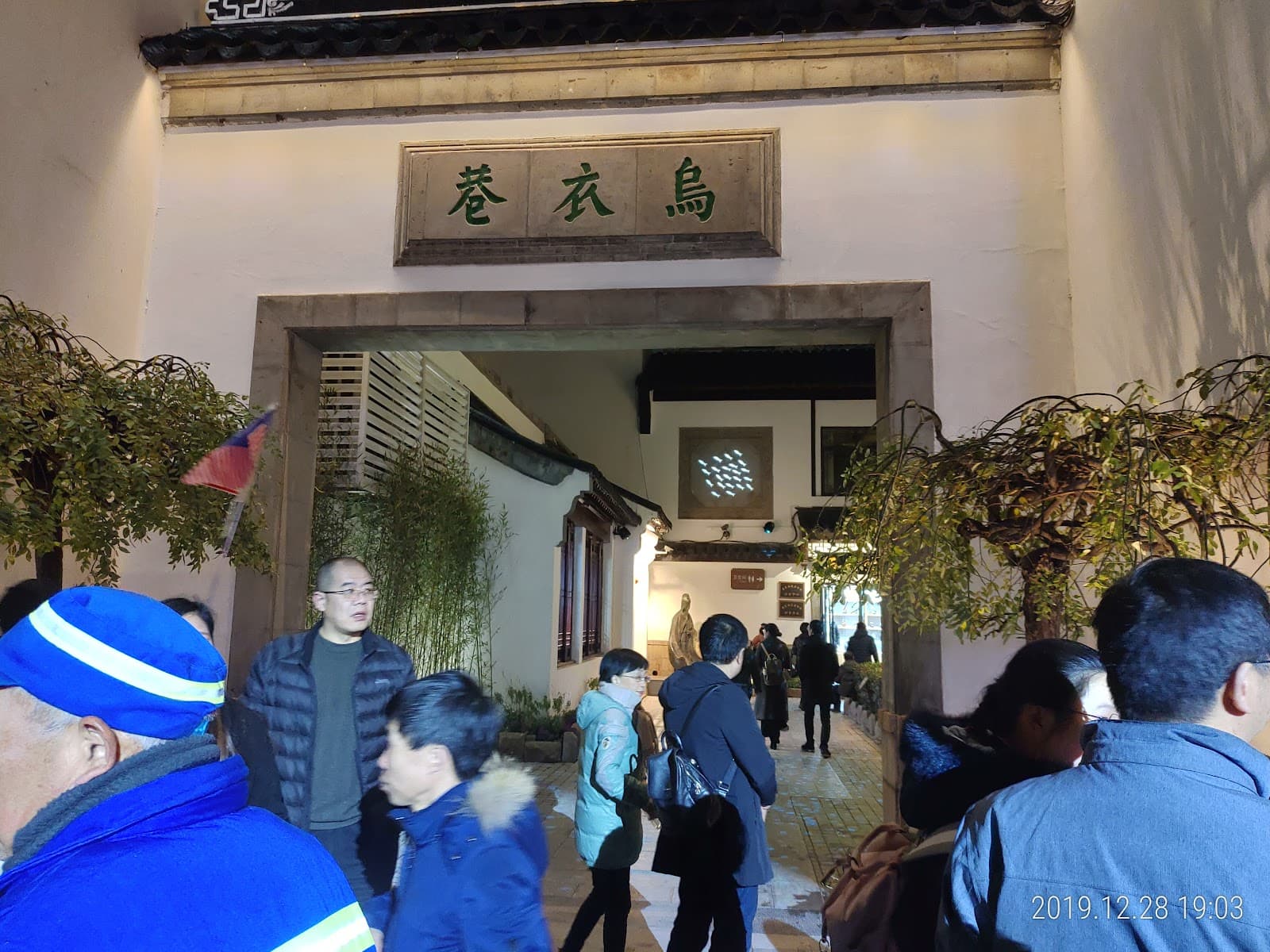 Wuyi Lane Nanjing - Image 1