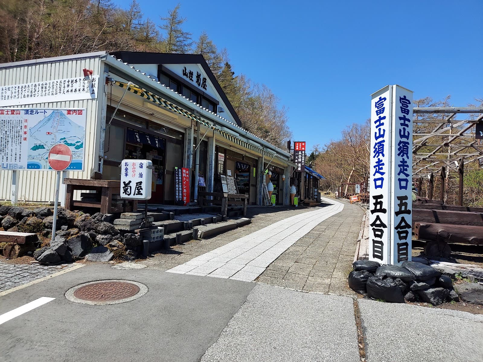Subashiri 5th Station - Image 1