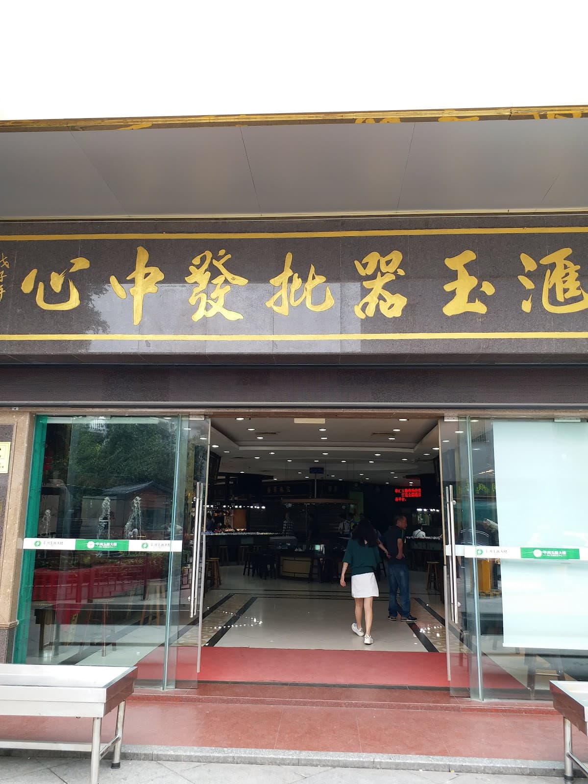 Pingzhou Jade Market - Image 1