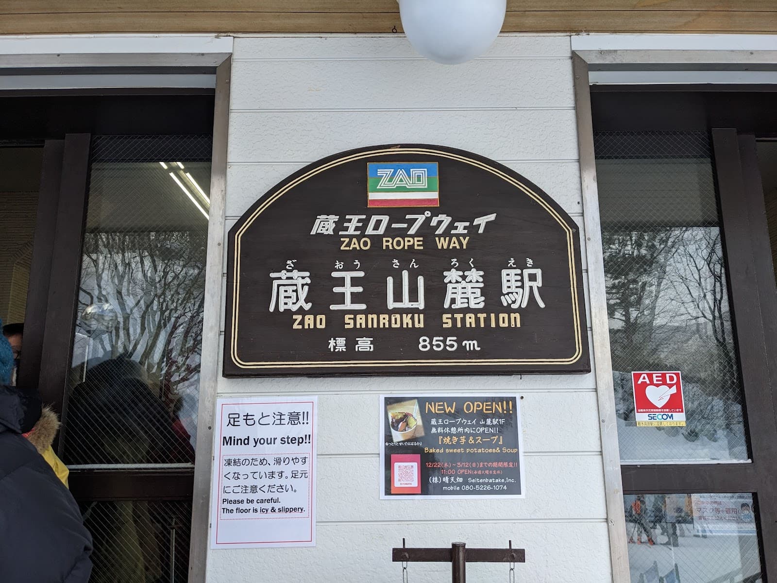 Zao Ropeway - Image 1