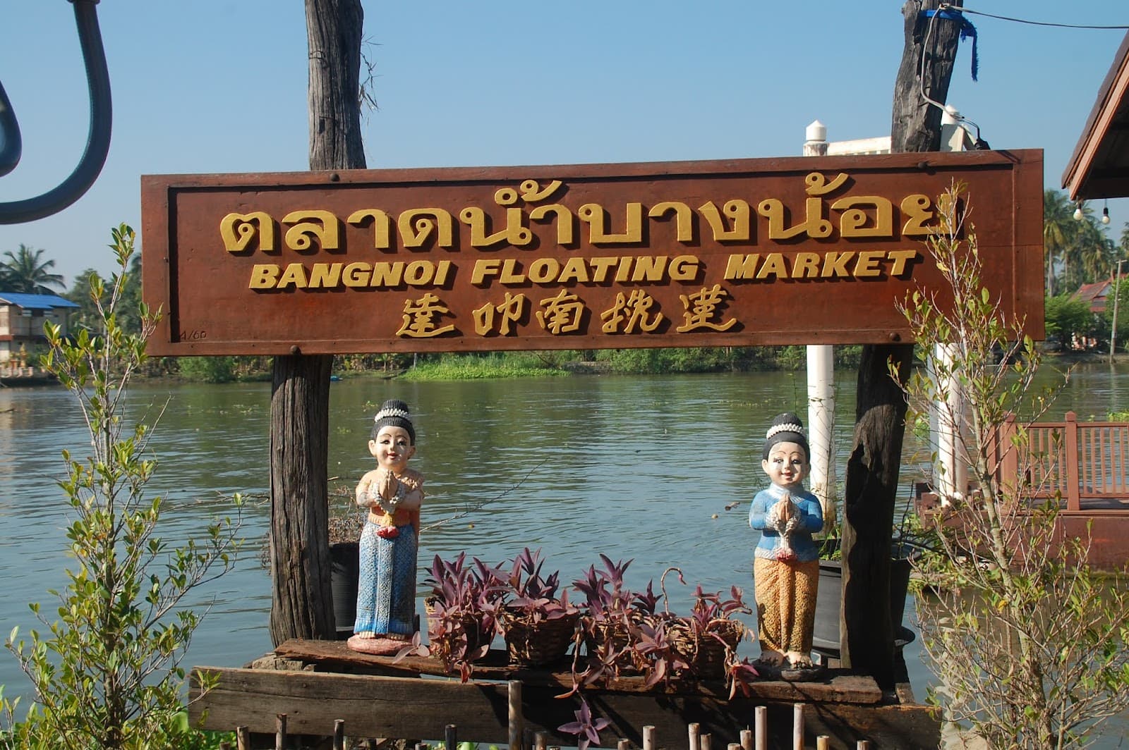 Bang Noi Floating Market - Image 1