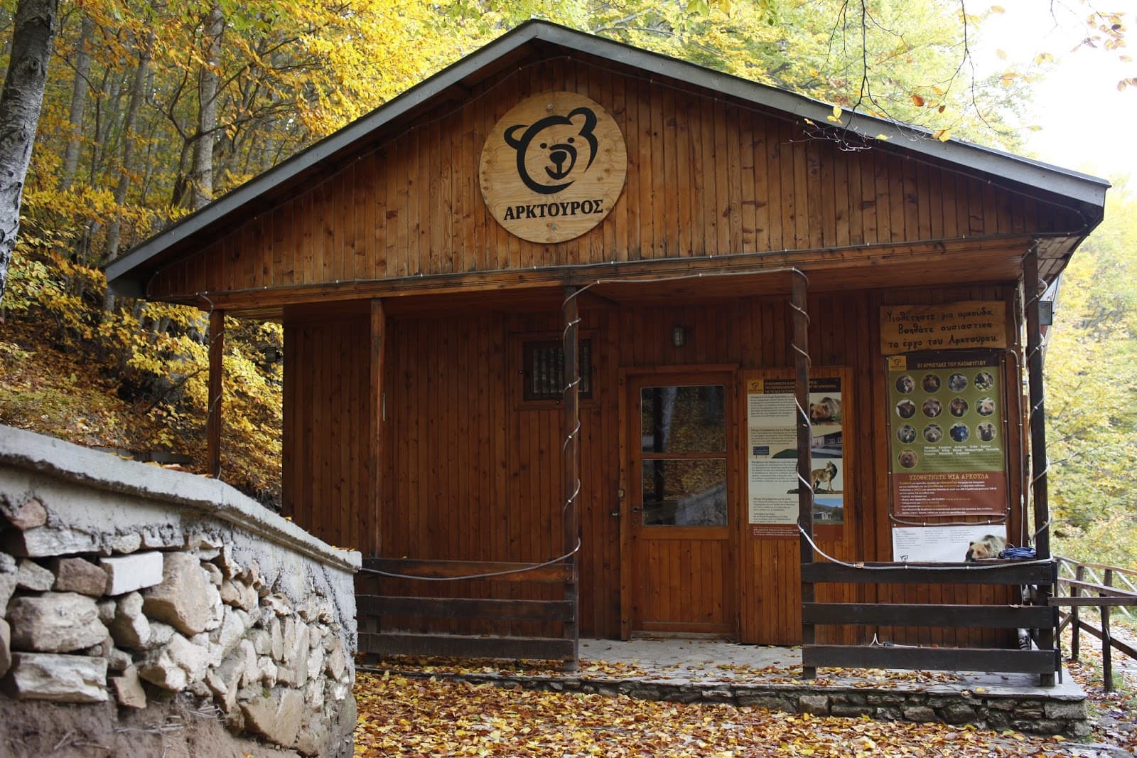 Arcturos Bear Sanctuary - Image 1