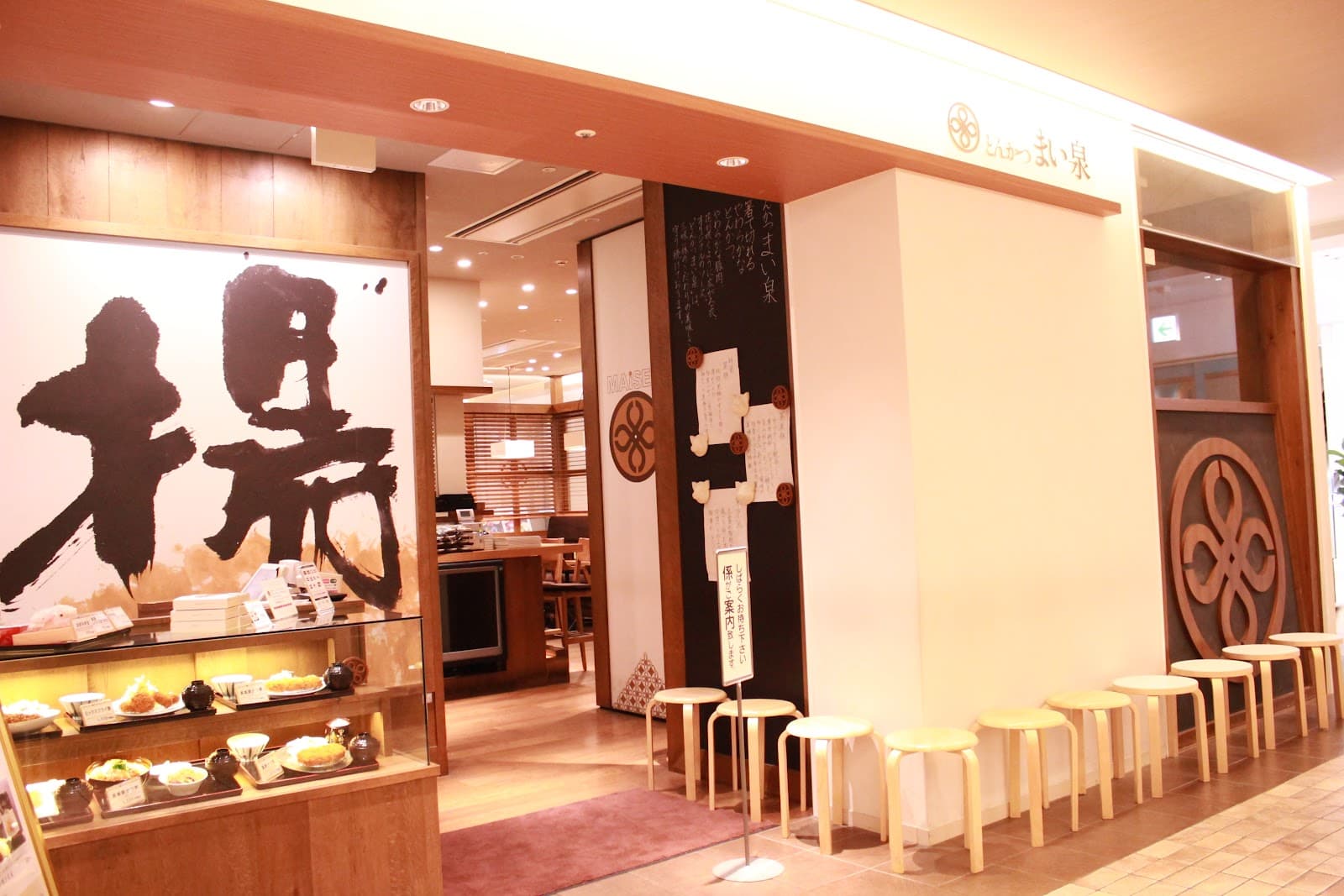 Tonkatsu Maisen Hikarie - Image 1