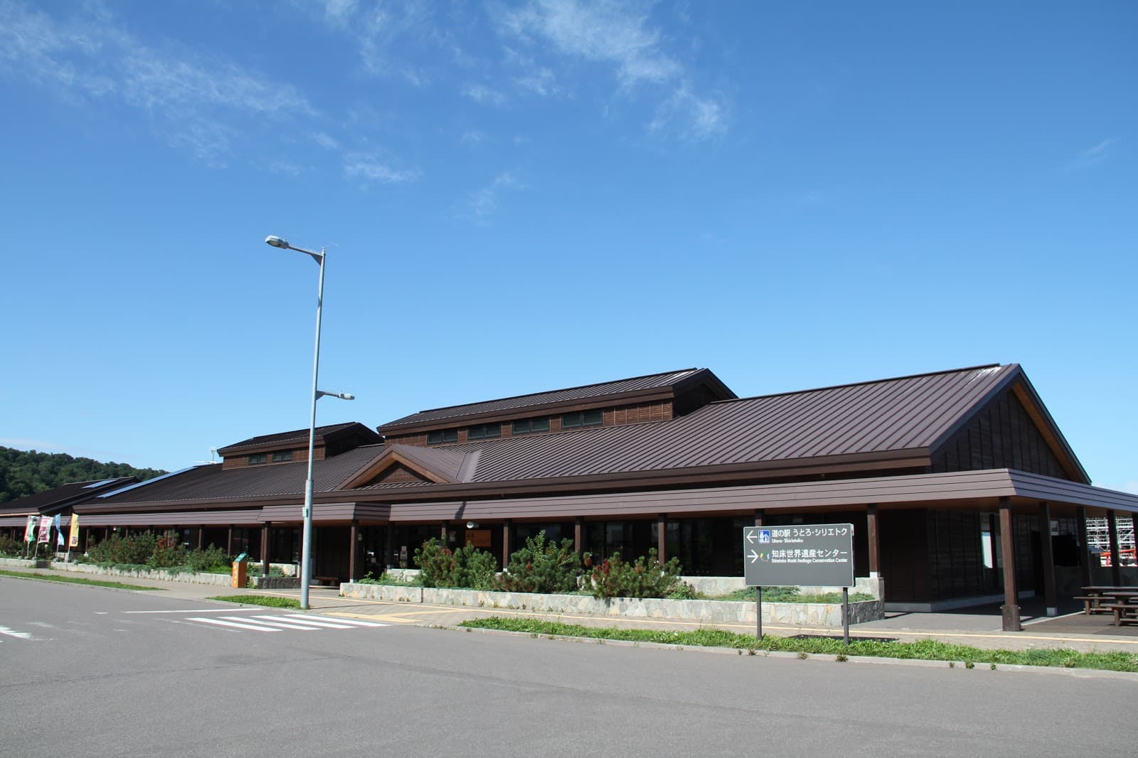 Roadside Station Utoro Shiretoko - Image 1