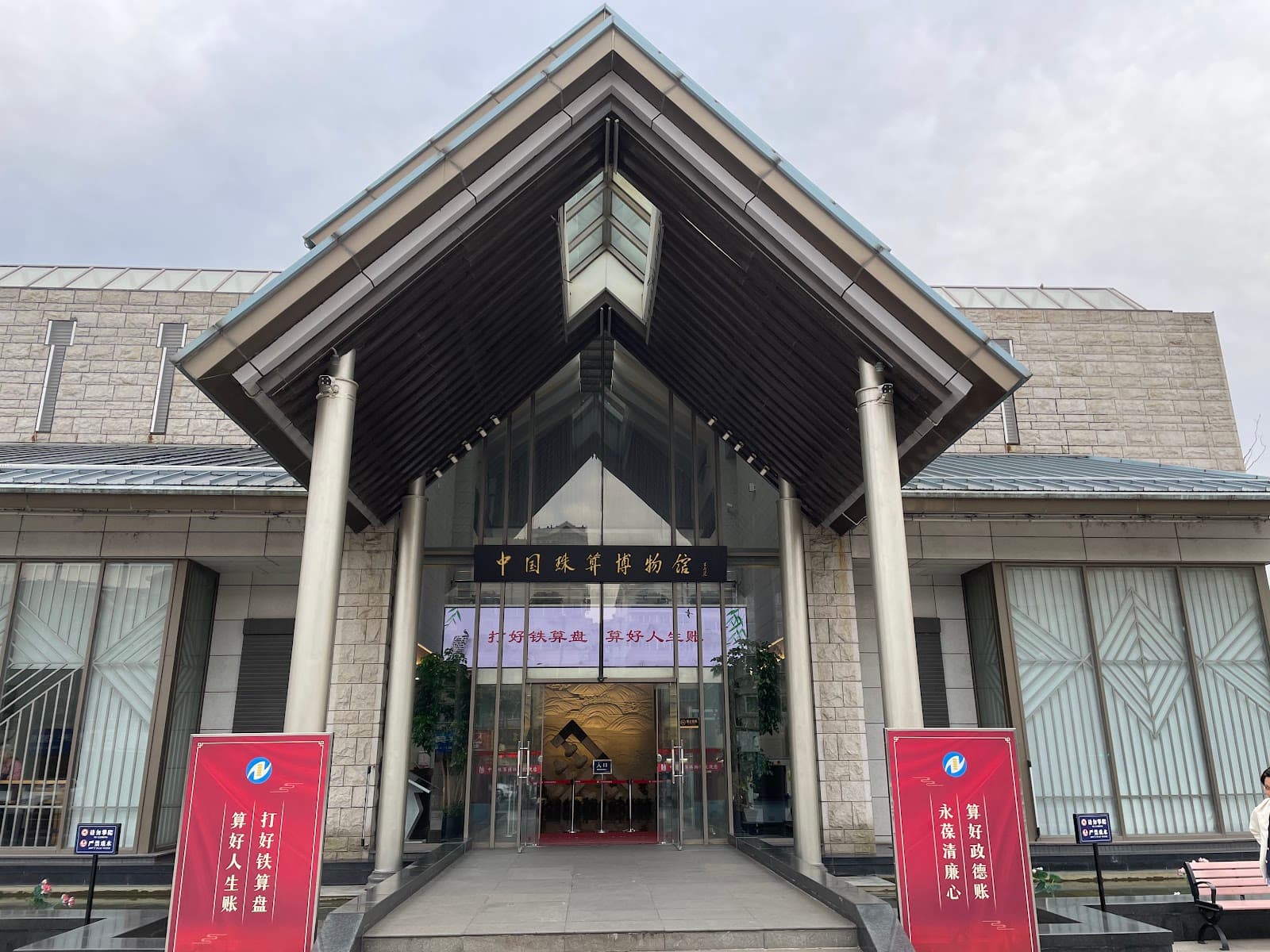 China Abacus Museum (Cheng Dawei) - Image 1