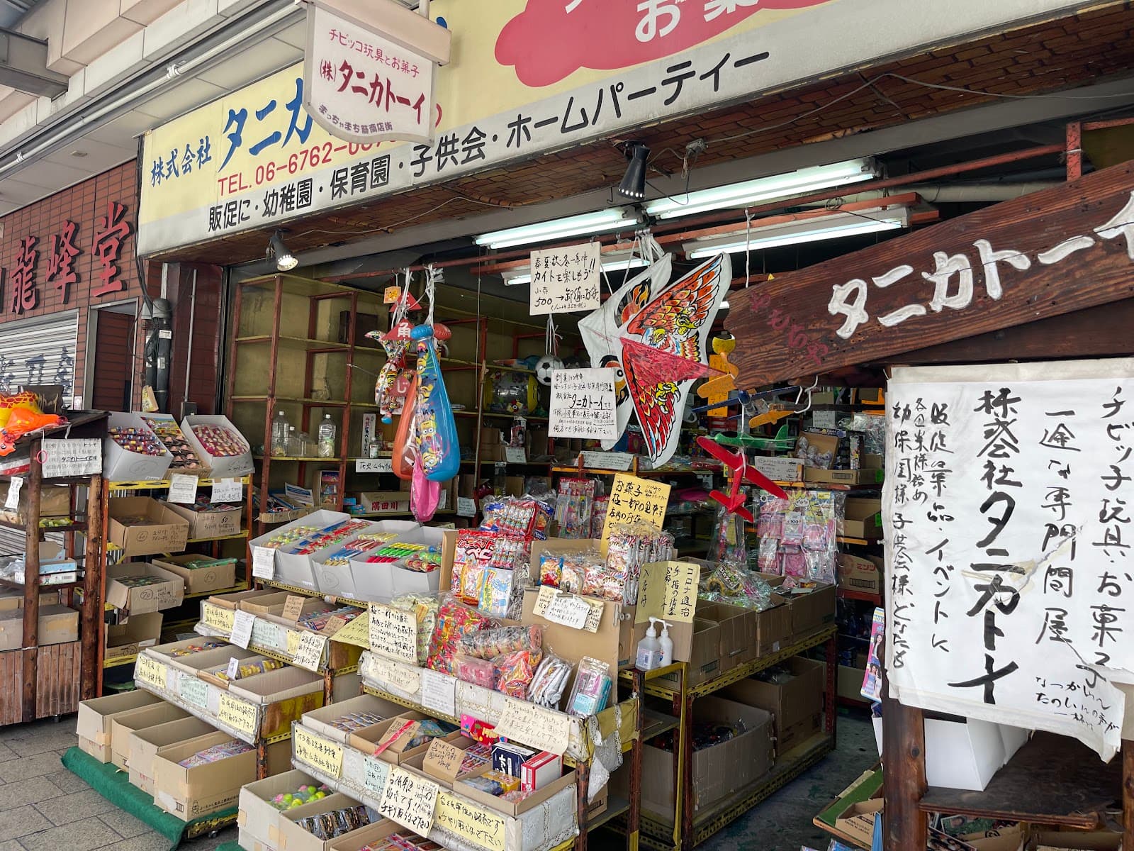 Matsuyamachi-suji (Toy Street) Osaka - Image 1