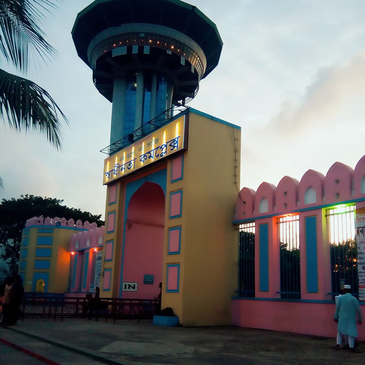 Kalurghat Radio Transmission Centre (Betar Kendra) - Image 1