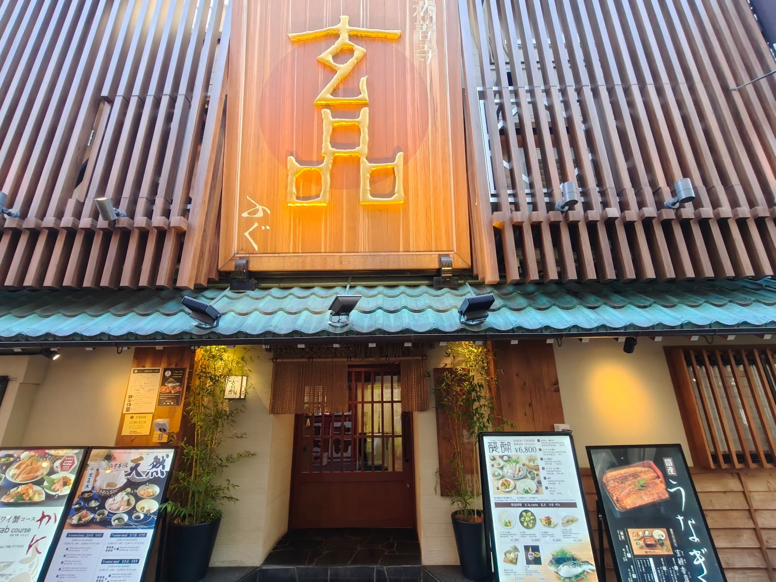 Fugu Restaurant - Image 1