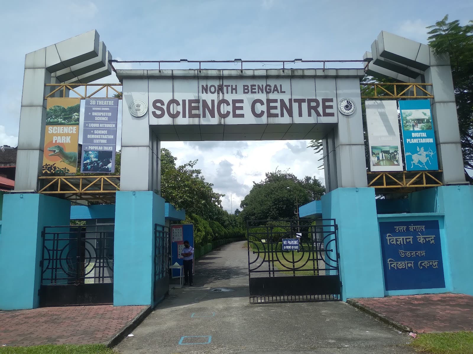 Science City Bagdogra - Image 1