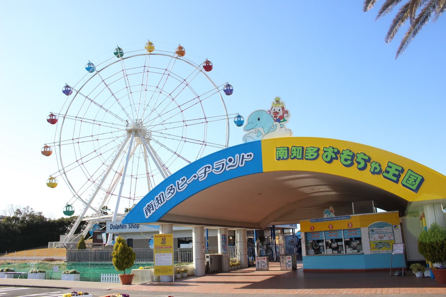 Minamichita Beachland - Image 1