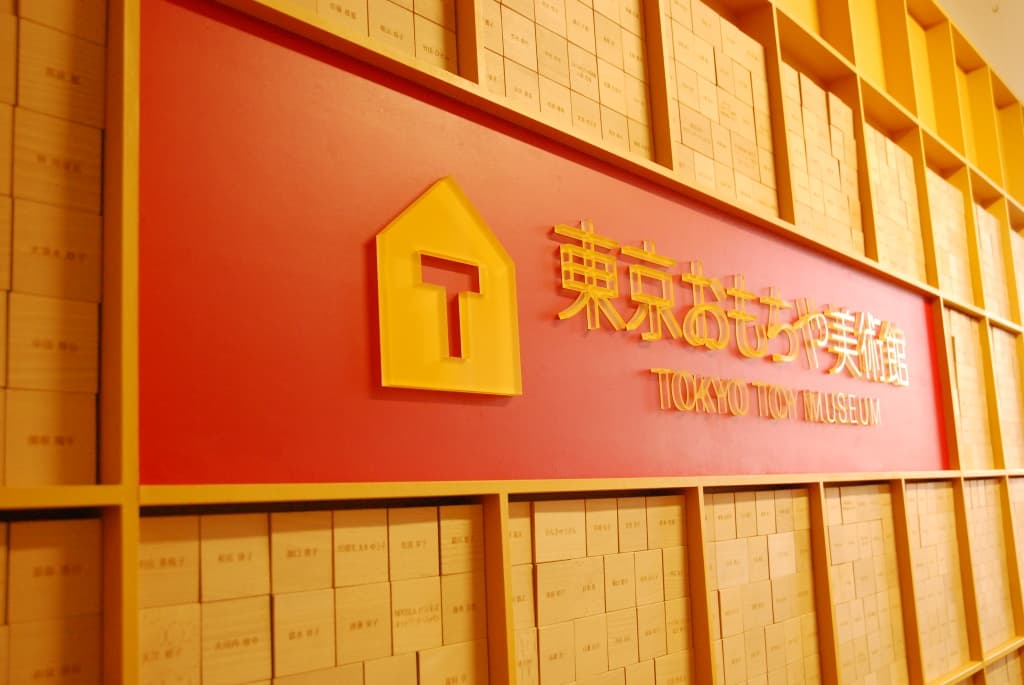 Tokyo Toy Museum - Image 1