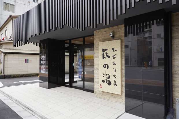 Local Sento (Public Bath House) - Image 1