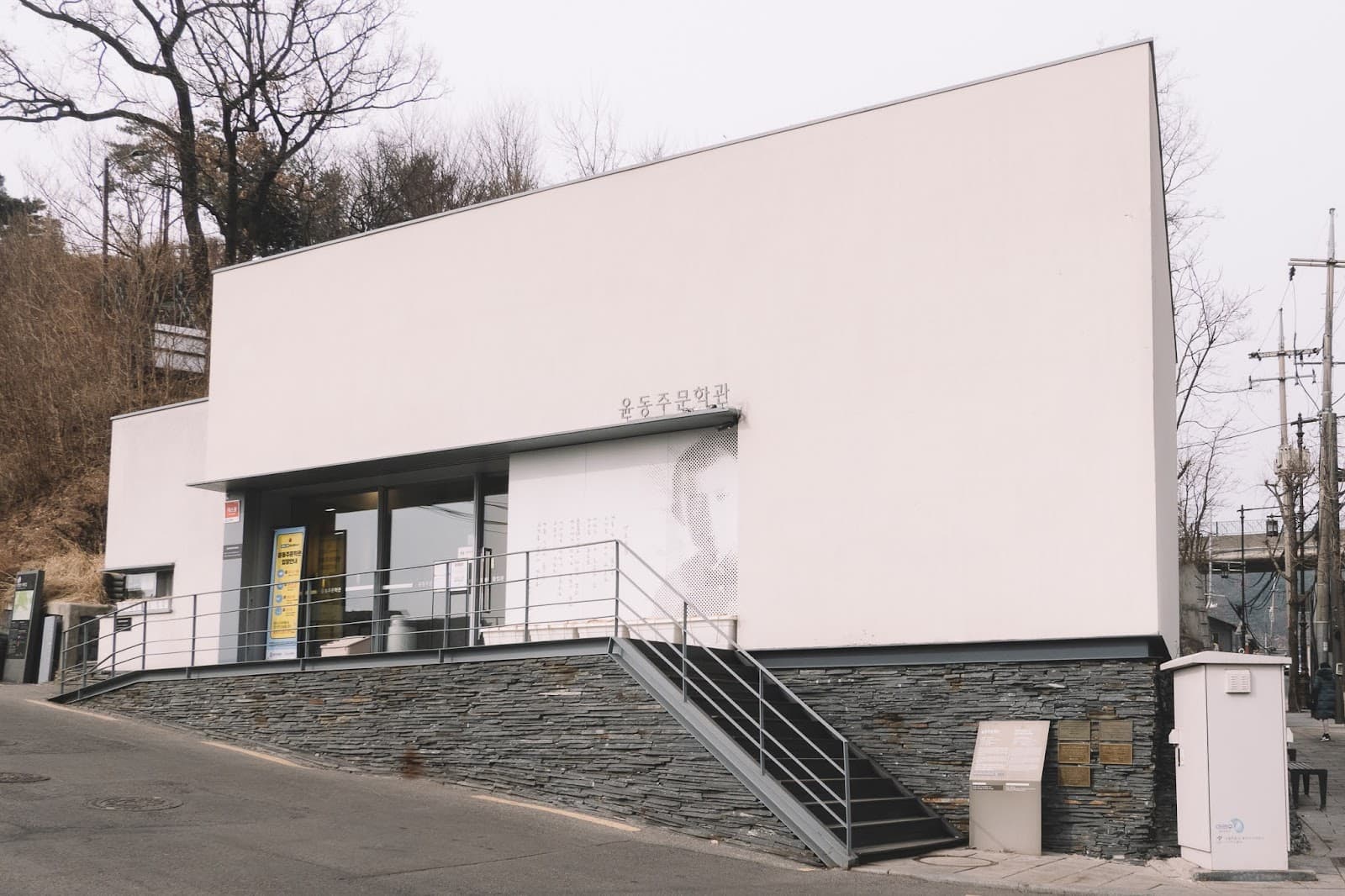 Yun Dong-ju Literature Museum Seoul - Image 1