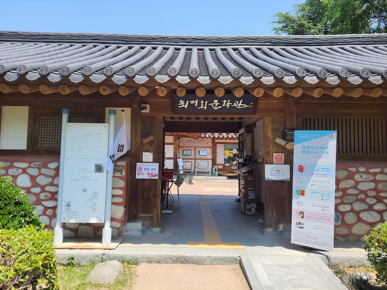 Choi Myeong-hee Literature Museum - Image 1
