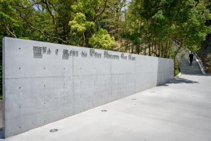 Naoshima Town Museum - Image 1
