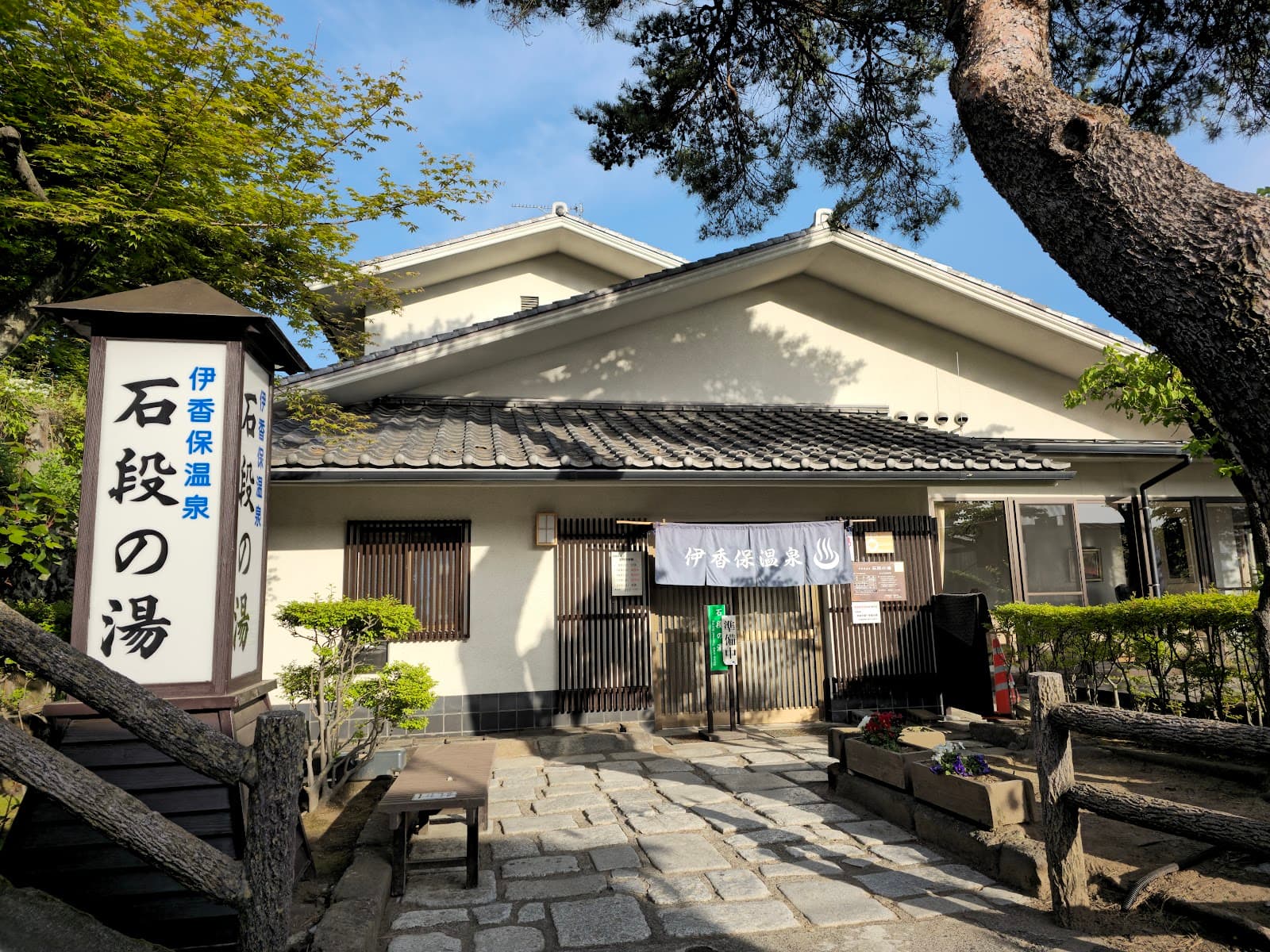 Ishidan-no-Yu Public Bath - Image 1