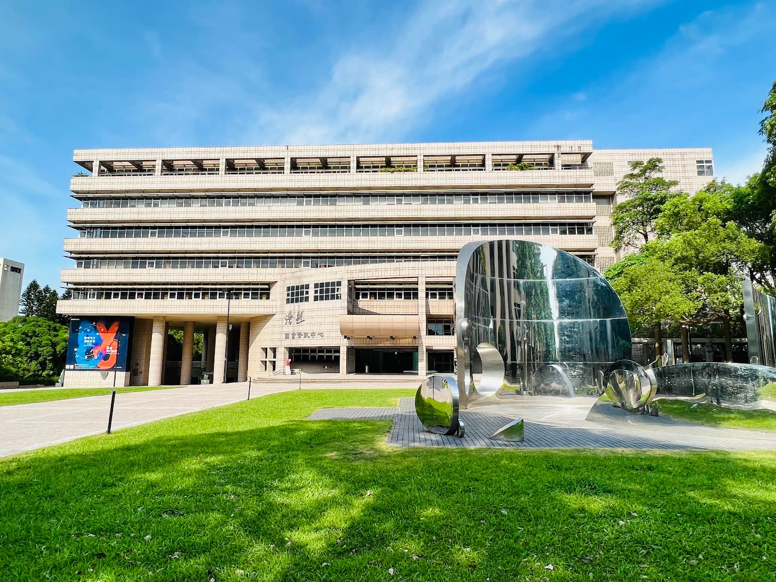 National Yang Ming Chiao Tung University (NYCU) – Guangfu Campus - Image 1
