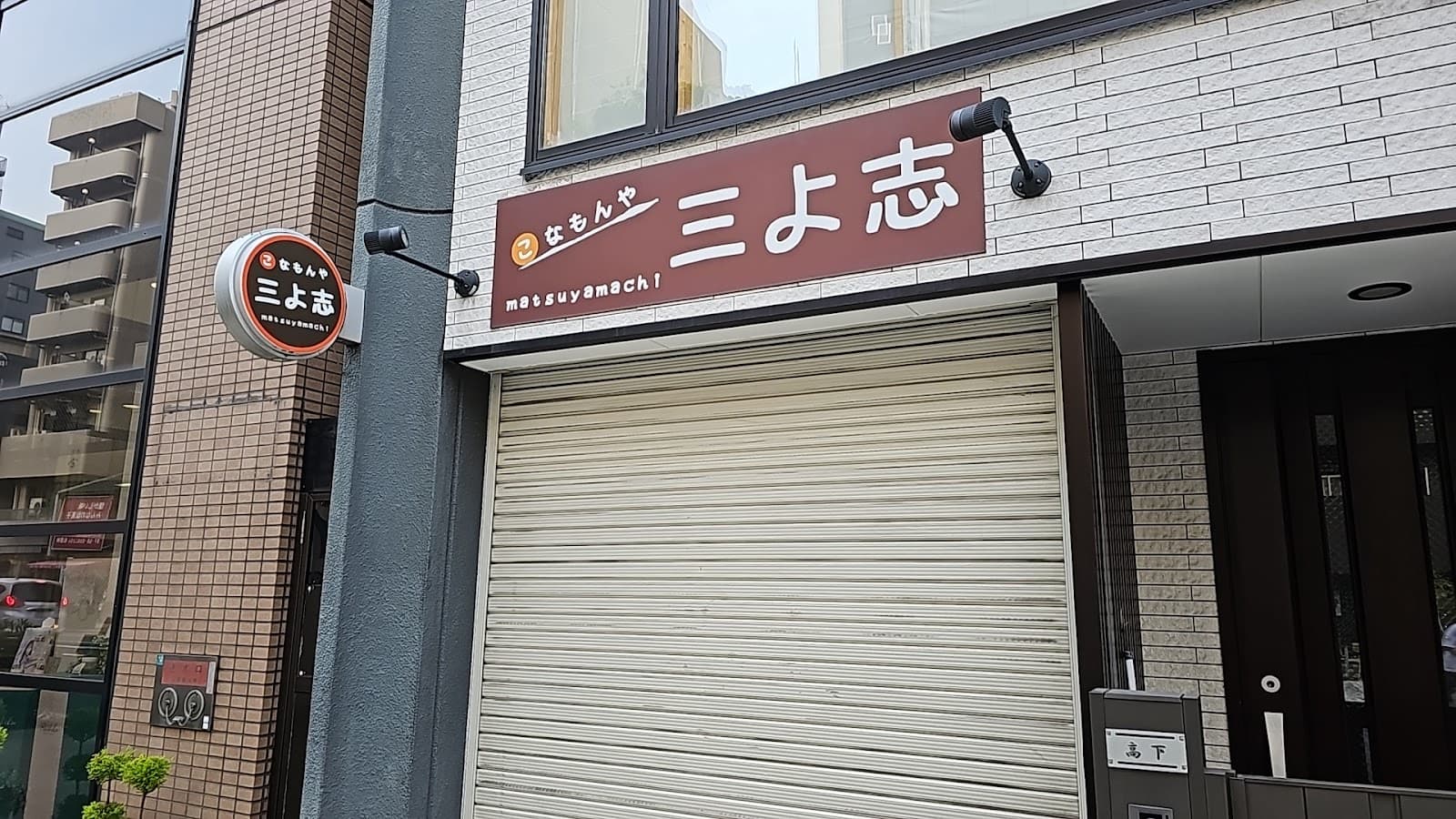 Okonomiyaki Miyoshi - Image 1