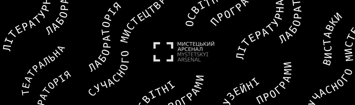 Mystetskyi Arsenal - Image 1