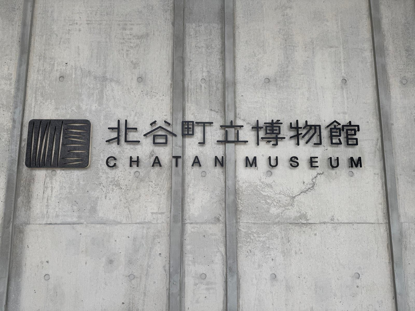Chatan Town Museum - Image 1