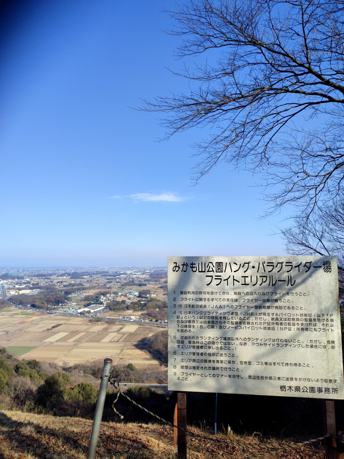 Mikamoyama Park - Image 1