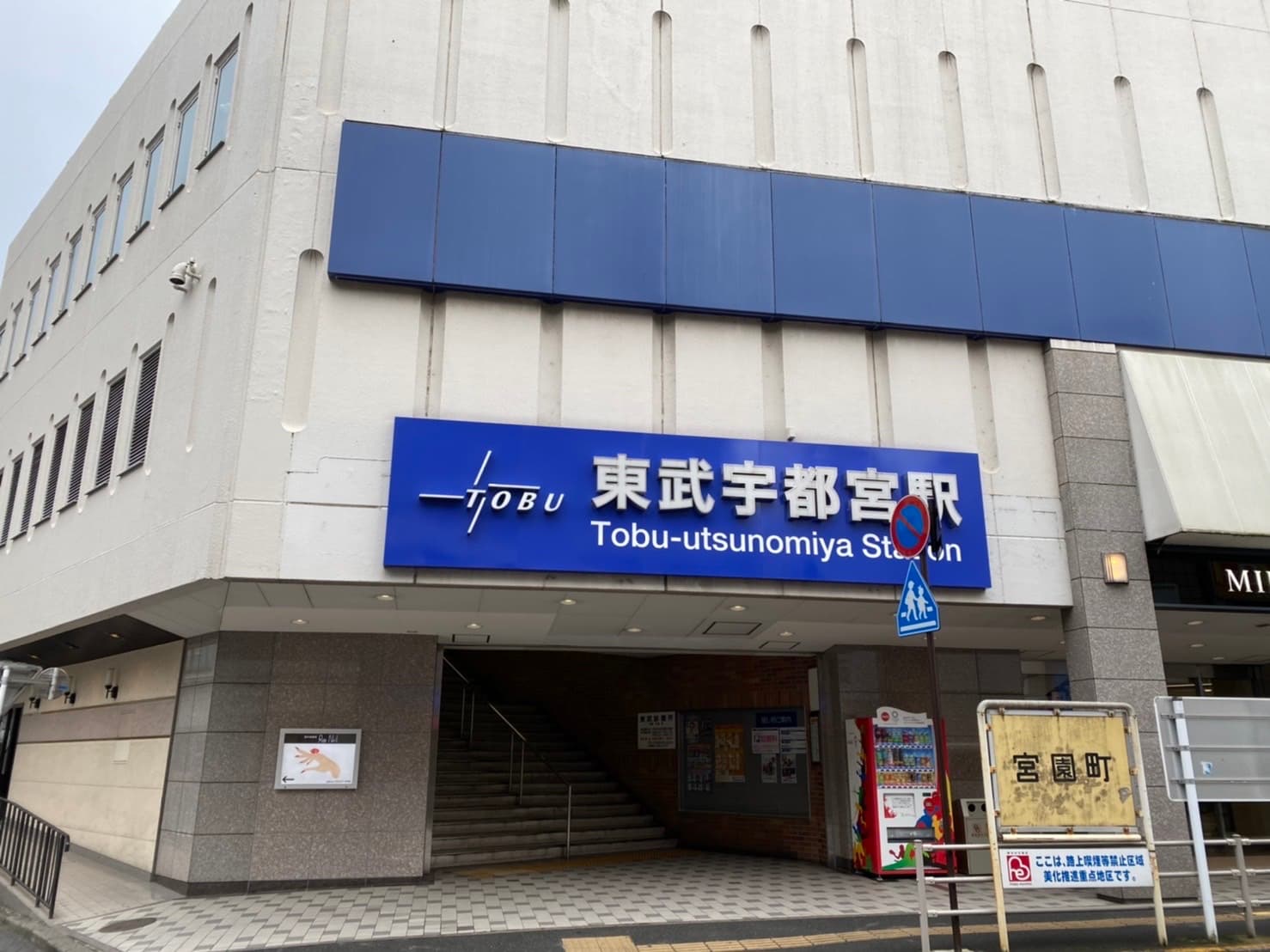 Tobu-Utsunomiya Station - Image 1